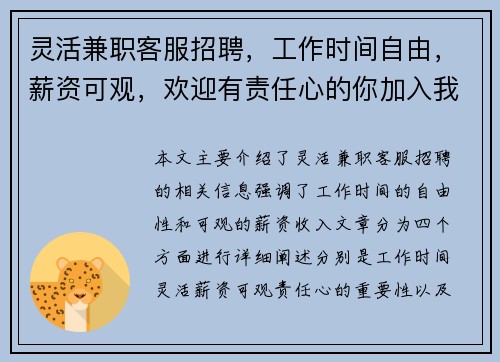 灵活兼职客服招聘,工作时间自由,薪资可观,欢迎有责任心的你加入我们