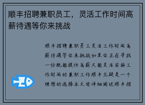 顺丰招聘兼职员工,灵活工作时间高薪待遇等你来挑战