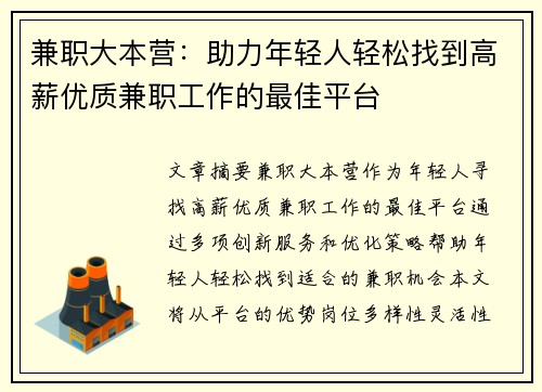 兼职大本营:助力年轻人轻松找到高薪优质兼职工作的最佳平台