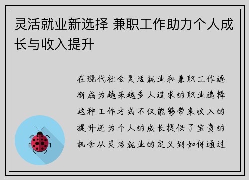 灵活就业新选择 兼职工作助力个人成长与收入提升