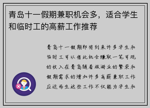 青岛十一假期兼职机会多,适合学生和临时工的高薪工作推荐