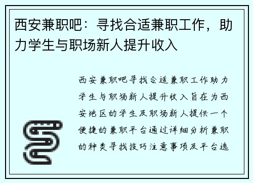 西安兼职吧:寻找合适兼职工作,助力学生与职场新人提升收入