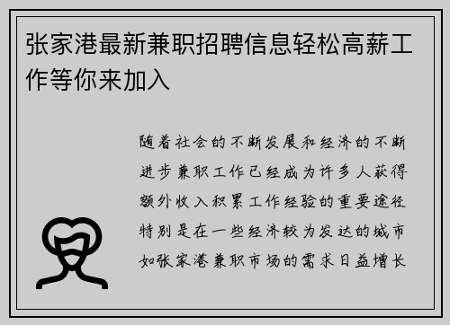张家港最新兼职招聘信息轻松高薪工作等你来加入