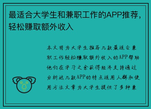 最适合大学生和兼职工作的APP推荐,轻松赚取额外收入