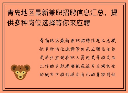 青岛地区最新兼职招聘信息汇总，提供多种岗位选择等你来应聘