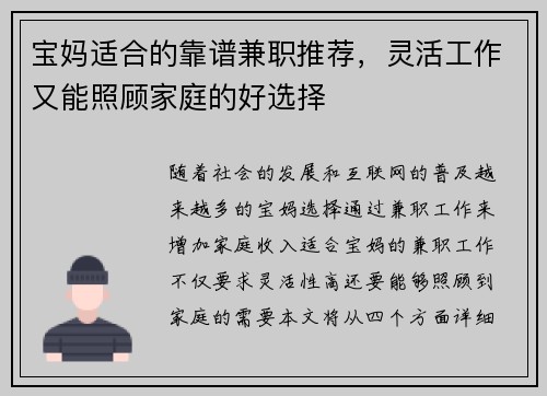 宝妈适合的靠谱兼职推荐，灵活工作又能照顾家庭的好选择