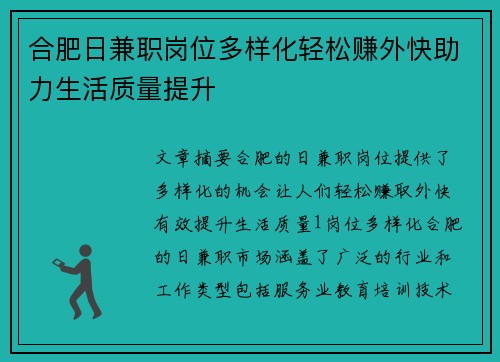 合肥日兼职岗位多样化轻松赚外快助力生活质量提升