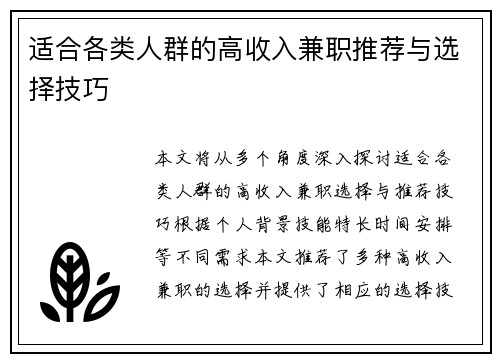 适合各类人群的高收入兼职推荐与选择技巧