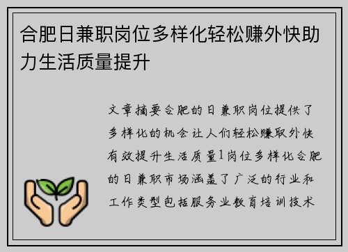 合肥日兼职岗位多样化轻松赚外快助力生活质量提升