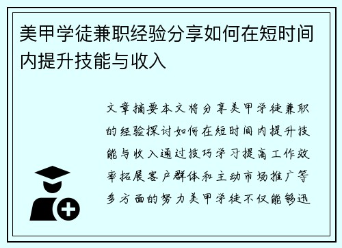 美甲学徒兼职经验分享如何在短时间内提升技能与收入