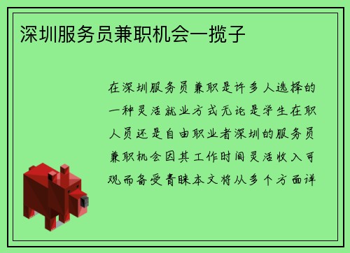 深圳服务员兼职机会一揽子