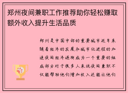 郑州夜间兼职工作推荐助你轻松赚取额外收入提升生活品质