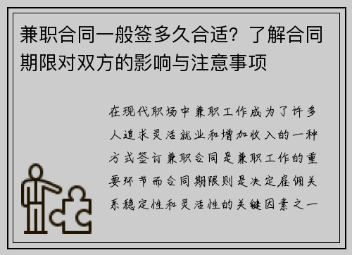 兼职合同一般签多久合适？了解合同期限对双方的影响与注意事项