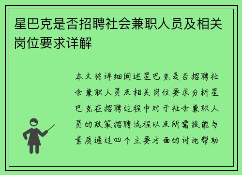 星巴克是否招聘社会兼职人员及相关岗位要求详解