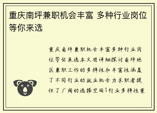 重庆南坪兼职机会丰富 多种行业岗位等你来选