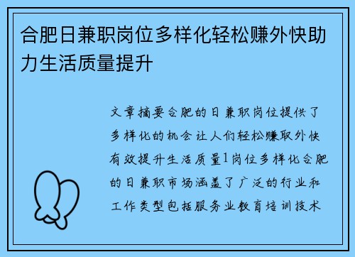 合肥日兼职岗位多样化轻松赚外快助力生活质量提升