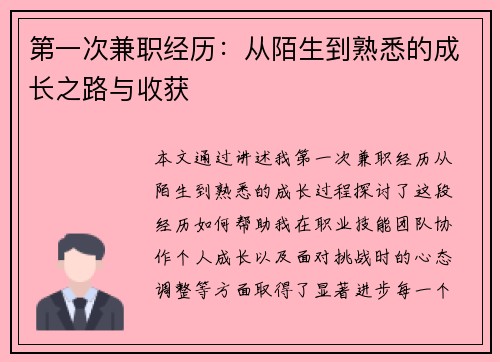 第一次兼职经历：从陌生到熟悉的成长之路与收获