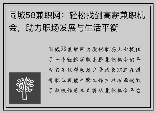 同城58兼职网：轻松找到高薪兼职机会，助力职场发展与生活平衡