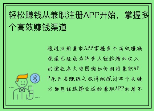 轻松赚钱从兼职注册APP开始,掌握多个高效赚钱渠道