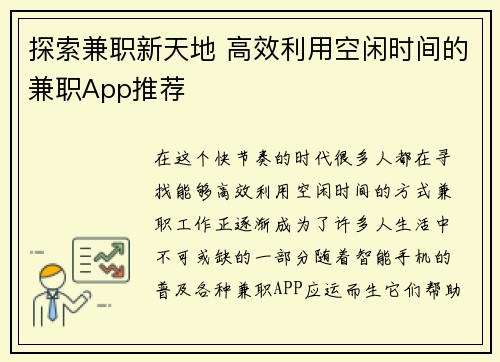 探索兼职新天地 高效利用空闲时间的兼职App推荐