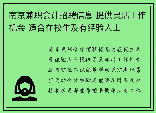 南京兼职会计招聘信息 提供灵活工作机会 适合在校生及有经验人士