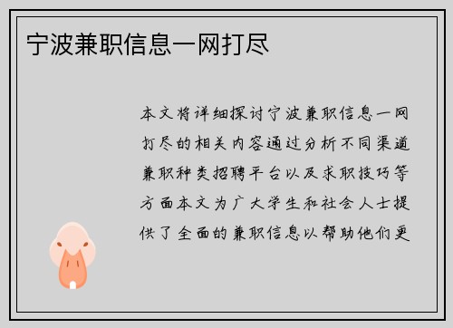 宁波兼职信息一网打尽
