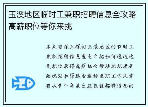 玉溪地区临时工兼职招聘信息全攻略高薪职位等你来挑