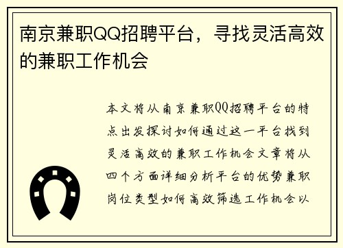 南京兼职QQ招聘平台，寻找灵活高效的兼职工作机会