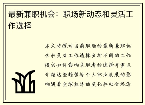 最新兼职机会：职场新动态和灵活工作选择