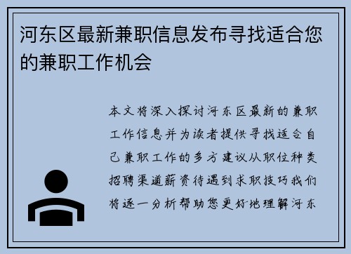 河东区最新兼职信息发布寻找适合您的兼职工作机会