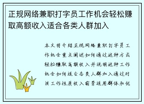 正规网络兼职打字员工作机会轻松赚取高额收入适合各类人群加入