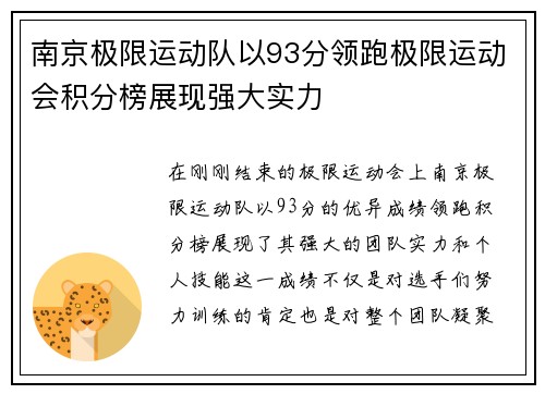 南京极限运动队以93分领跑极限运动会积分榜展现强大实力