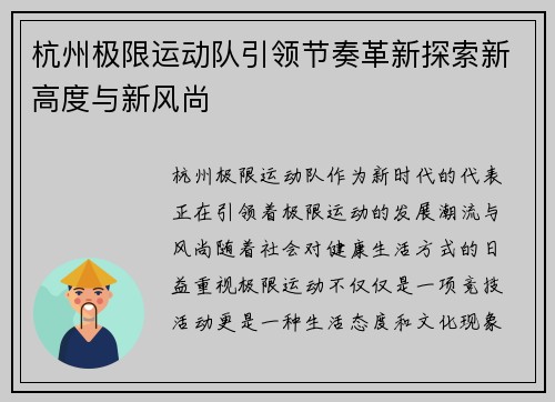 杭州极限运动队引领节奏革新探索新高度与新风尚