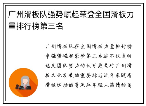 广州滑板队强势崛起荣登全国滑板力量排行榜第三名