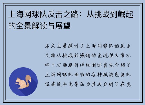 上海网球队反击之路：从挑战到崛起的全景解读与展望
