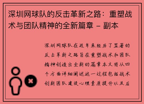 深圳网球队的反击革新之路：重塑战术与团队精神的全新篇章 - 副本