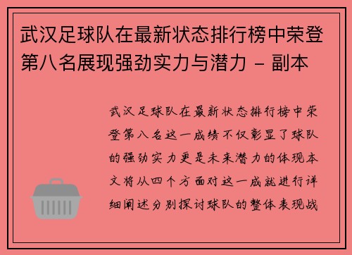 武汉足球队在最新状态排行榜中荣登第八名展现强劲实力与潜力 - 副本