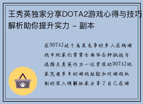 王秀英独家分享DOTA2游戏心得与技巧解析助你提升实力 - 副本