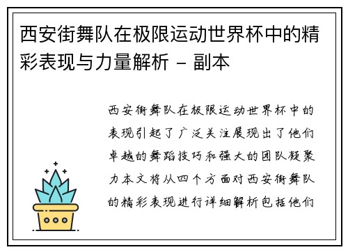 西安街舞队在极限运动世界杯中的精彩表现与力量解析 - 副本