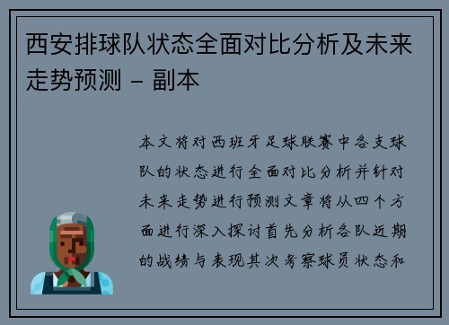 西安排球队状态全面对比分析及未来走势预测 - 副本