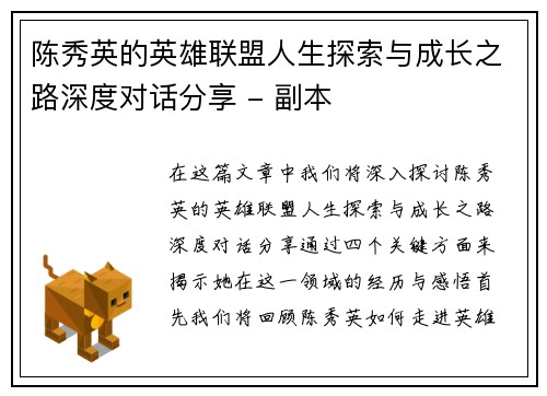 陈秀英的英雄联盟人生探索与成长之路深度对话分享 - 副本