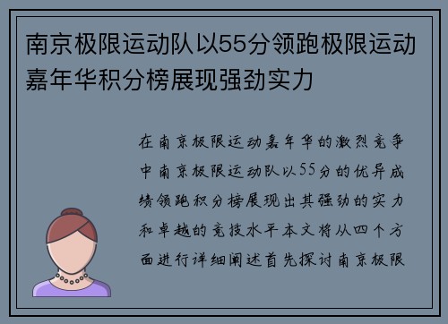 南京极限运动队以55分领跑极限运动嘉年华积分榜展现强劲实力